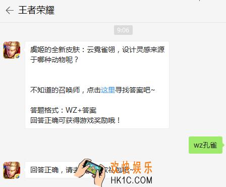 虞姬的全新皮肤：云霓雀翎，设计灵感来源于哪种动物呢？