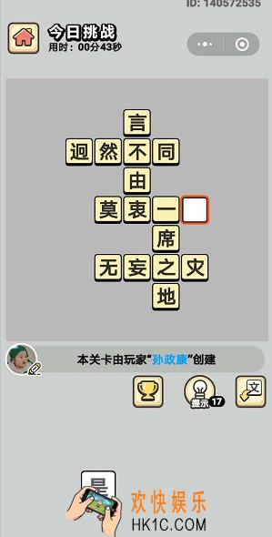 成语小秀才7月5日每日挑战答案是什么_7月5日每日挑战答案