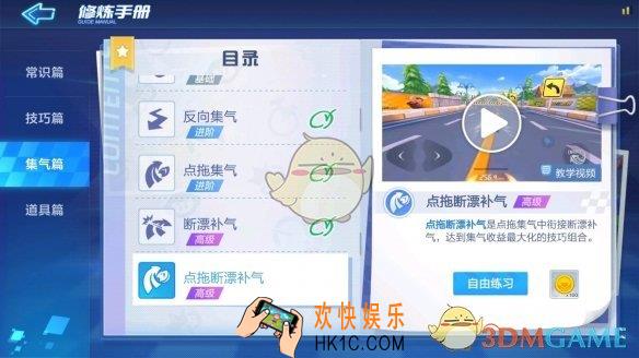 跑跑卡丁车手游点拖断漂补气怎么操作_点拖断漂补气技巧分享