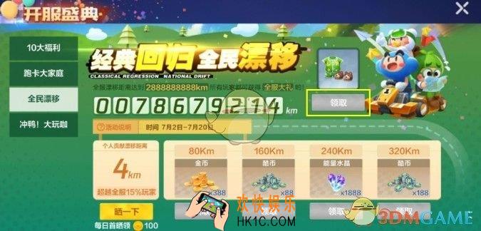 跑跑卡丁车手游星月睡衣怎么兑换_星月睡衣获得方式