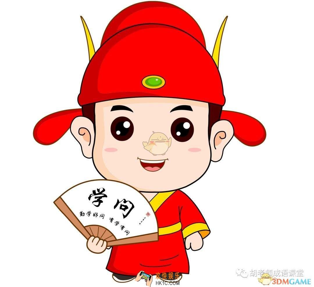 微信成语小秀才461