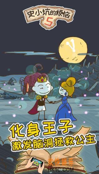 史小坑的烦恼5攻略大全_史小坑的烦恼5全关卡答案汇总
