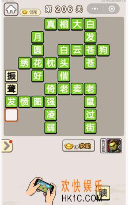 成语宫廷记第206关答案一览_成语宫廷记206关怎么过