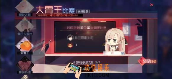 永远的7日之都大胃王比赛怎么玩|有什么奖励_大胃王比赛活动介绍