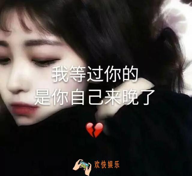 抖音我等过你的是你来晚了图片分享_抖音热图下载