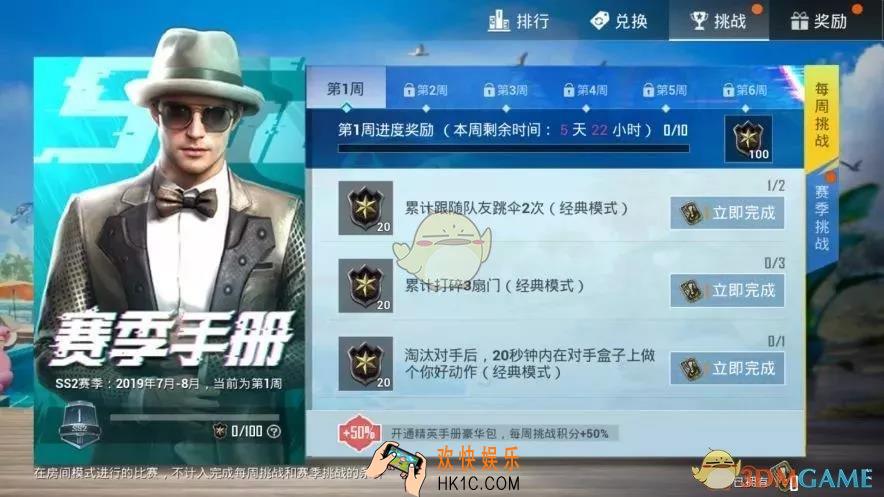 和平精英SS2赛季手册积分怎么获取_没有豪华包也能轻松升到100级