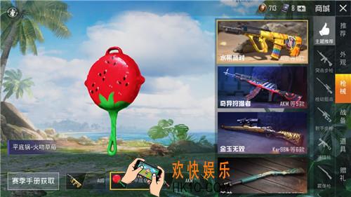 和平精英火吻草莓平底锅怎么样_火吻草莓平底锅性价比分析