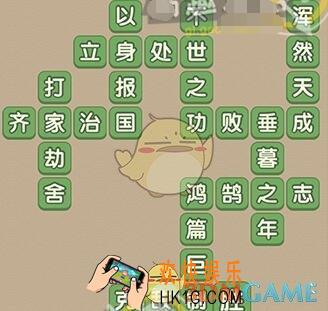 成语大官人100关答案_成语大官人第100关怎么过