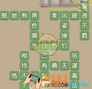成语大官人97关答案_成语大官人第97关怎么过
