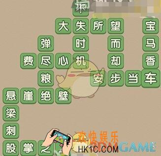 成语大官人92关答案_成语大官人第92关怎么过