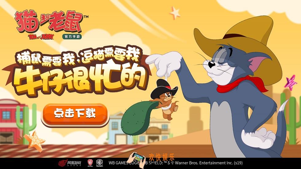 猫和老鼠牛仔汤姆怎么样_猫和老鼠牛仔汤姆技能一览