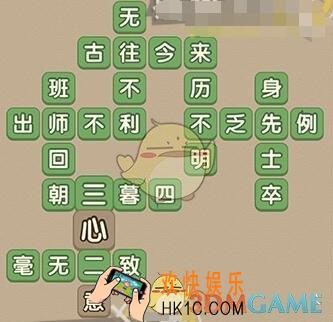 成语大官人90关答案_成语大官人第90关怎么过