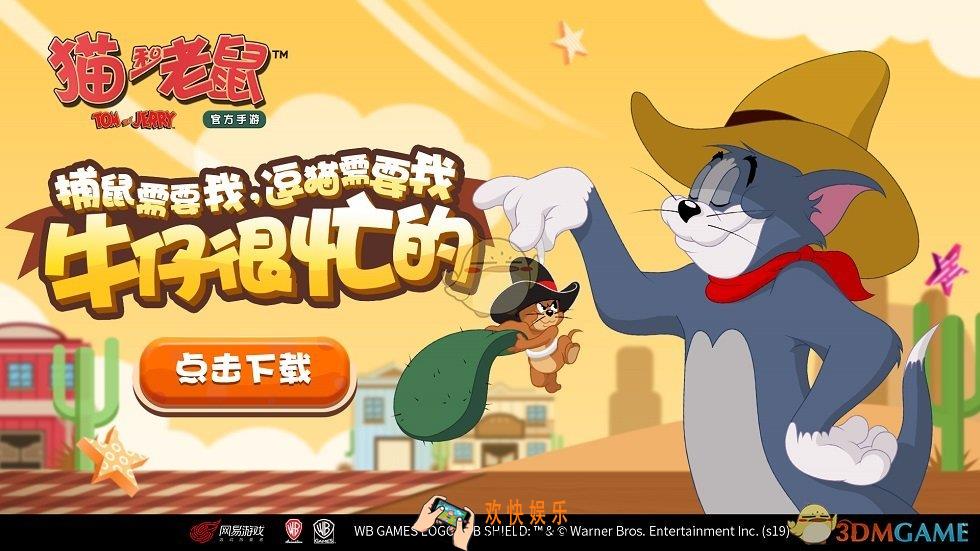 猫和老鼠手游7月4日更新_猫和老鼠7月4日更新了什么
