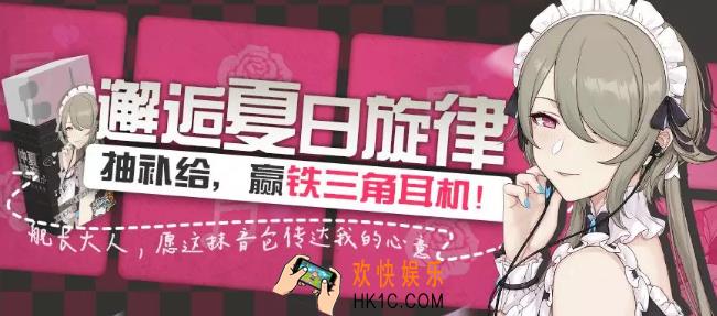 崩坏3邂逅夏日旋律活动内容是什么|有哪些奖励_邂逅夏日旋律活动介绍