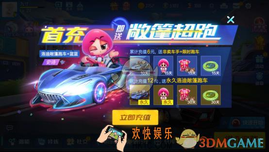 跑跑卡丁车手游洛迪敞篷车性能怎么样_洛迪敞篷车值不值得购买