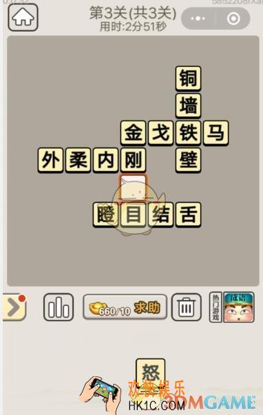成语宫廷记每日挑战7月4日第3关答案_第三关答案图文一览2019