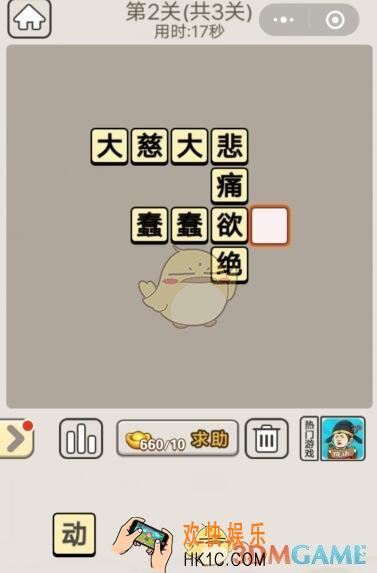 成语宫廷记每日挑战7月4日第2关答案_第二关答案图文一览2019