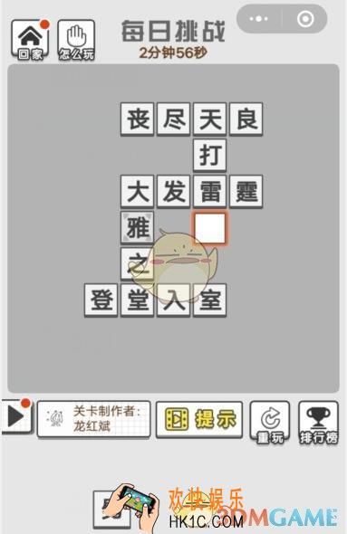 成语招贤记7月4日每日挑战答案是什么 每日挑战答案攻略一览2019