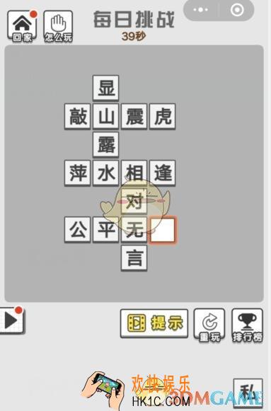 成语文曲星每日挑战7月4日答案_每日挑战答案图文一览2019