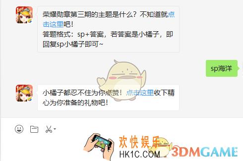 荣耀勋章第三期的主题是什么_7月4日微信每日一题答案