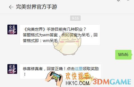 《完美世界》手游目前有几种职业？
