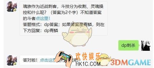 斗破苍穹手游7月4日每日一题答案微信2019 魂族作为近战刺客，斗技分为收割、灵魂操控和什么呢
