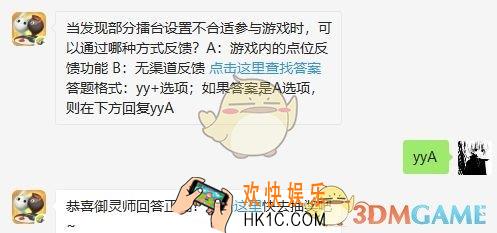 当发现部分擂台设置不合适参与游戏时，可以通过哪种方式反馈？