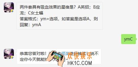 两件套具有吸血效果的星宿是
