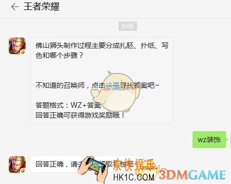 佛山狮头制作过程主要分成扎胚、扑纸、写色和哪个步骤？
