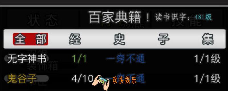 放置江湖无字天书攻略 放置江湖无字天书怎么得