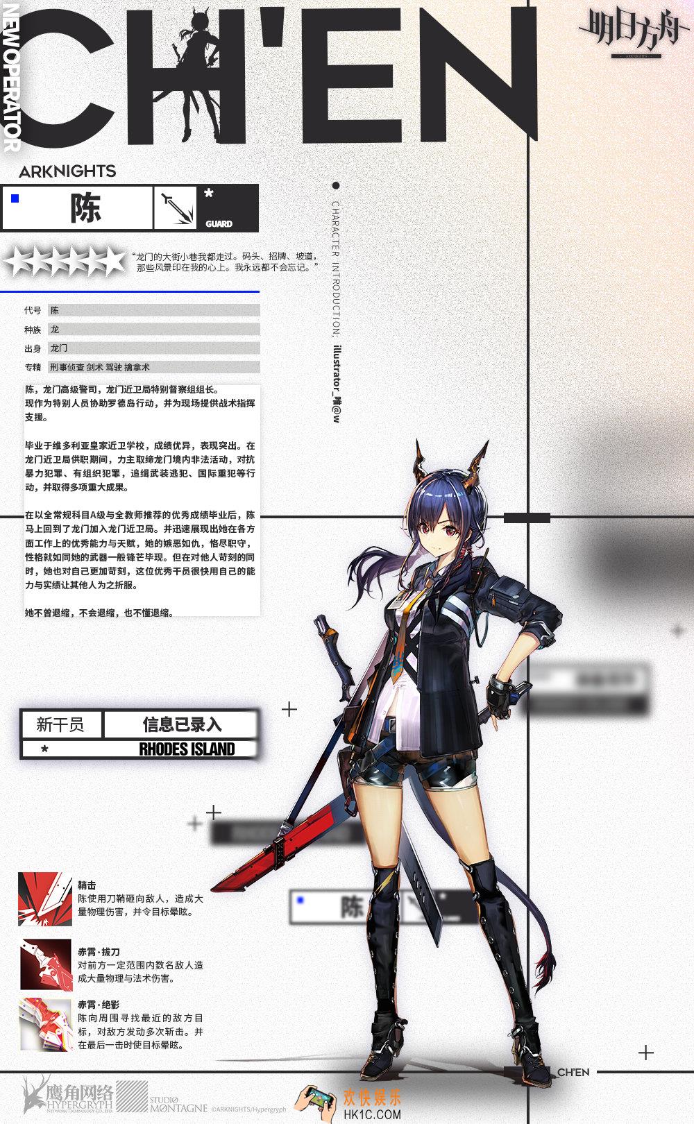 明日方舟六星近卫陈怎么样_陈技能预览