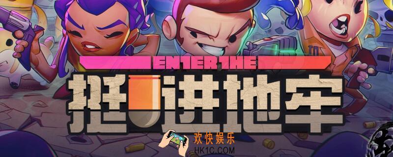 挺进地牢有手机版吗 怎么在手机上玩挺进地牢