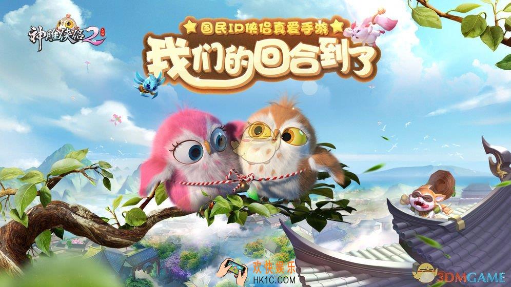 神雕侠侣2手游在哪下载_下载地址分享介绍
