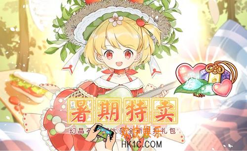食之契约暑期特卖活动内容|时间|玩法介绍_暑期特卖活动介绍