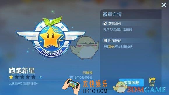 跑跑卡丁车手游徽章有什么用_徽章玩法作用一览