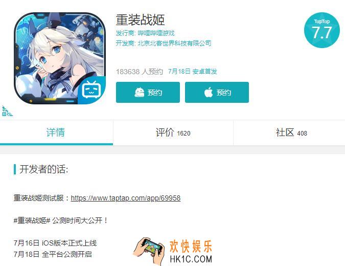 重装战姬什么时候公测_安卓IOS上线时间介绍