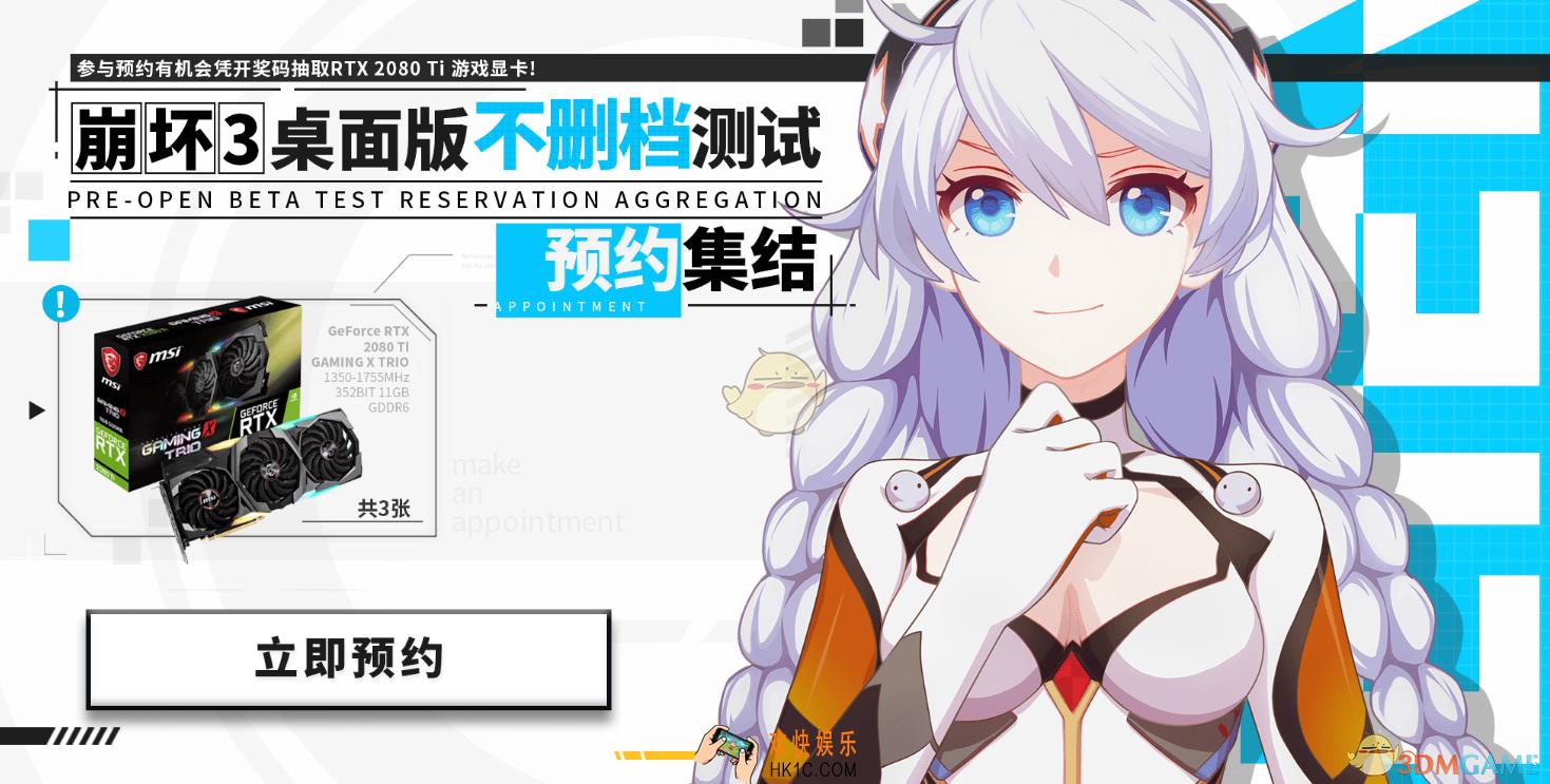 崩坏3桌面版怎么预约_崩坏3桌面版预约地址
