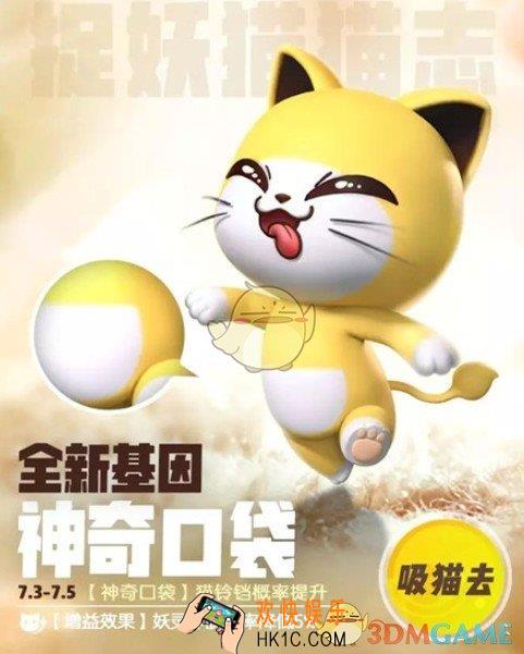一起来捉妖神奇口袋基因怎么获取_神奇口袋基因配方一览