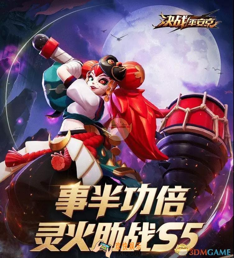 决战平安京S5赛季末冲分活动有什么内容_备战S6事半功倍灵火助阵开启