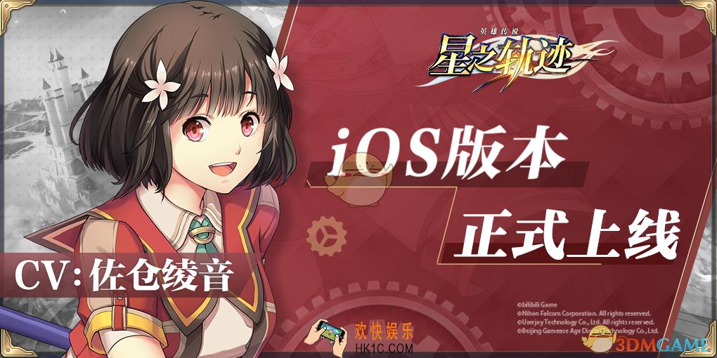 英雄传说星之轨迹iOS安卓数据互通吗_iOS服和安卓官方服互通相关介绍