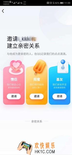 QQ情侣关系可以和几个人绑定_情侣关系绑定人数介绍