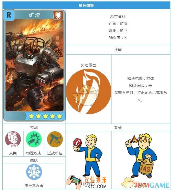 辐射避难所O手游R矿渣怎么样 英雄技能专长图鉴一览