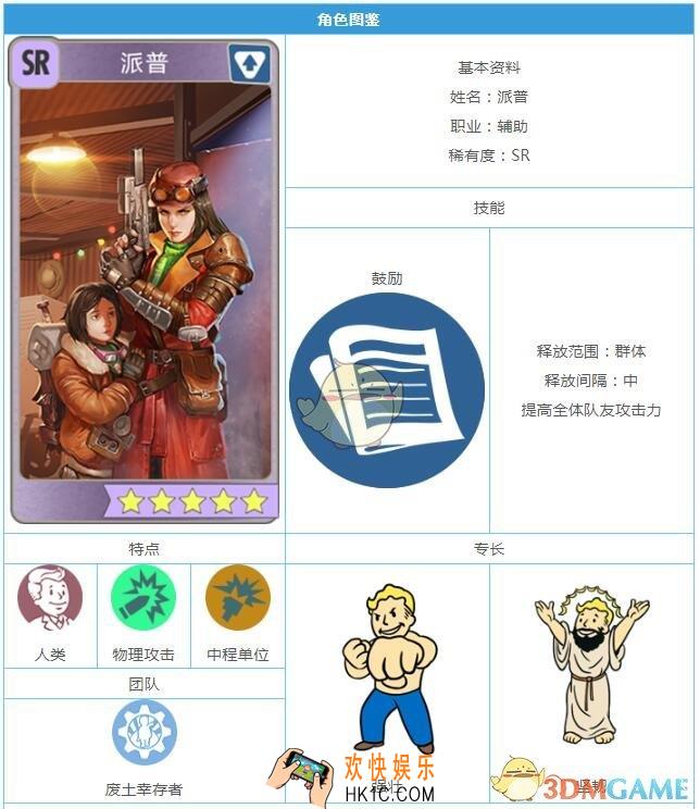 辐射避难所O手游SR派普怎么样 英雄技能专长图鉴一览