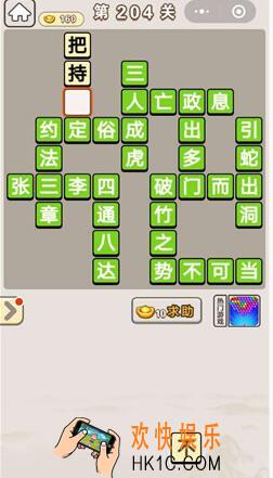 成语宫廷记第204关怎么过_第204关答案攻略图文一览