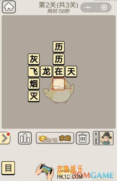 成语宫廷记每日挑战7月3日第2关答案_第二关答案图文一览2019
