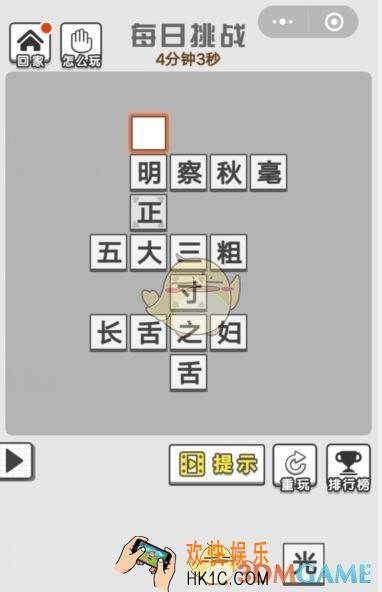 成语招贤记7月3日每日挑战答案是什么 每日挑战答案攻略一览2019