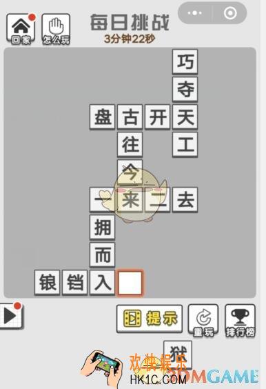 成语文曲星每日挑战7月3日答案_每日挑战答案图文一览2019