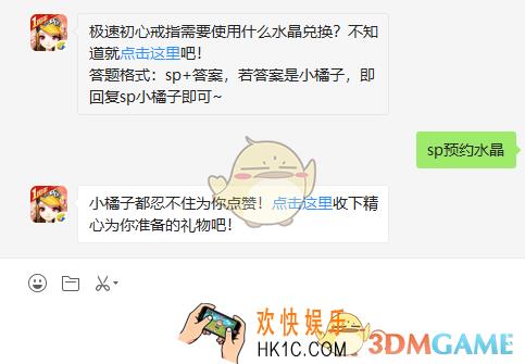 极速初心戒指需要使用什么水晶兑换_7月3日微信每日一题答案