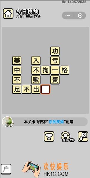 成语小秀才7月3日每日挑战答案是什么_7月3日每日挑战答案
