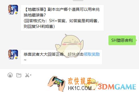 地藏浮屠副本出产哪个道具可以用来兑换地藏装备_7月3日微信问答试炼答案